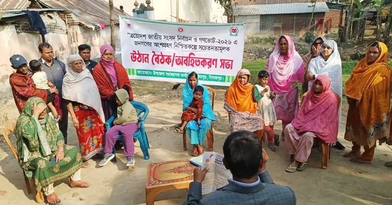 উঠান বৈঠকে অংশ নেয়া এলাকাবাসী